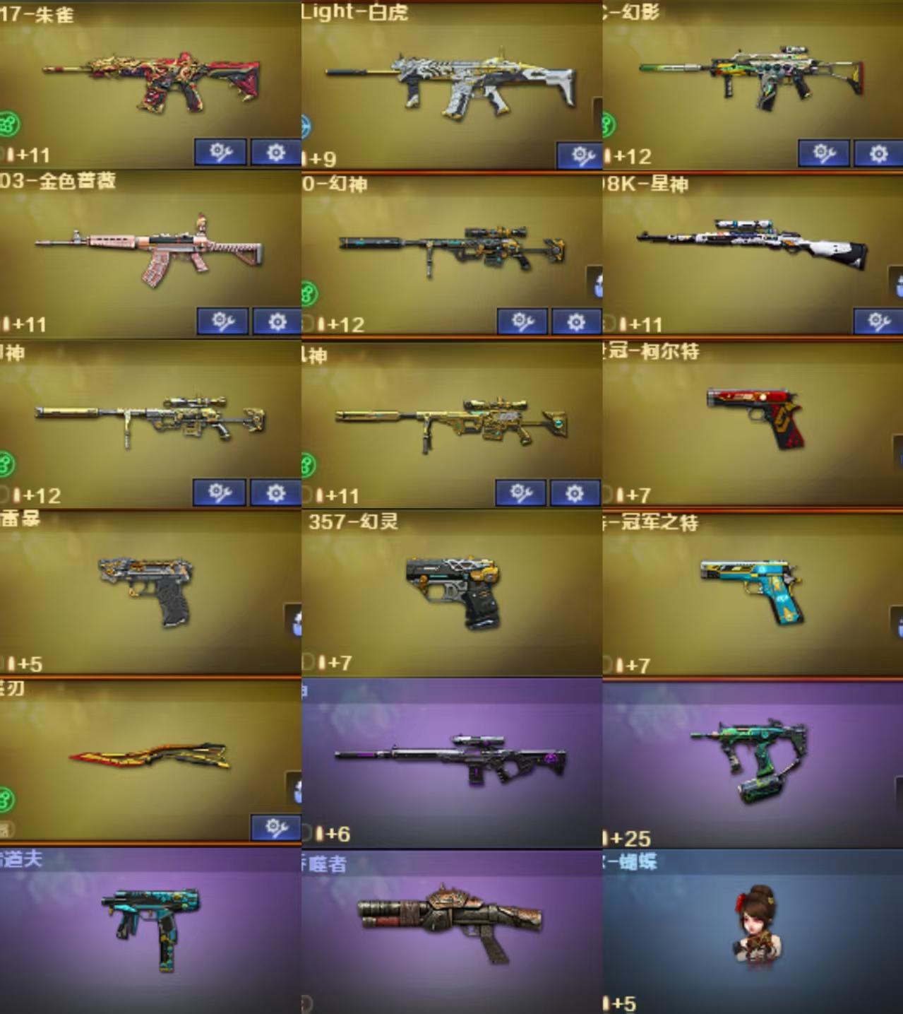 【R010】【东部】G36C幻影蝶刃幻神宠儿电流幻音冠特usp柯尔特cop星神套裁决卡白虎极光套6烈蝴蝶毒蜂